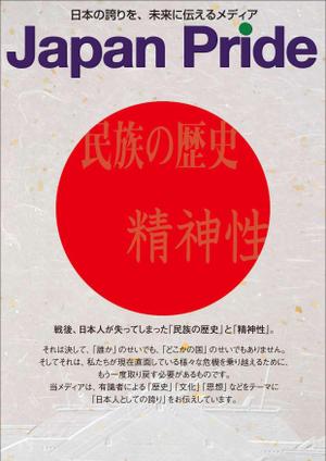 本多　孝 (takashiH)さんの歴史系メデイアの案内チラシ作成の依頼（創立10周年イベントで配布）への提案
