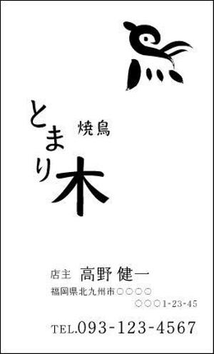 MoMo (plus_nekonote)さんの焼鳥とまり木への提案