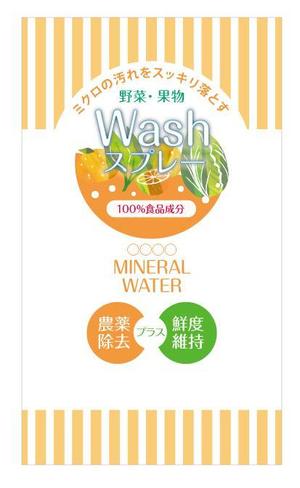 北澤勝司 (maido_oo_kini)さんの野菜洗浄スプレーのボトルデザイン作成への提案