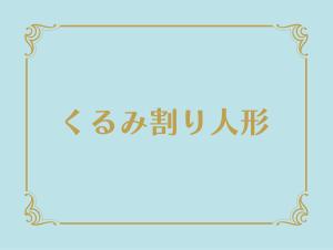 荒井三枝子 (mieko_arai)さんの朗読つきコンサートで使用する絵本風イラストへの提案