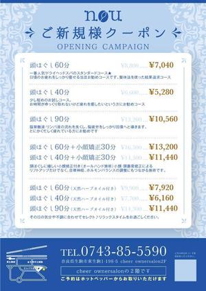 otonasi (otonasi2153)さんの【頭ほぐし専門店nou】のGRANDOPENチラシへの提案