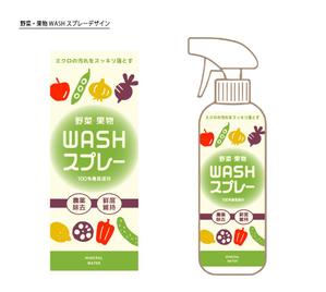 アメデザイン (amedesign_1)さんの野菜洗浄スプレーのボトルデザイン作成への提案