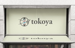 design vero (VERO)さんの【選定確約】新規オープンの理容室「tokoya」のロゴマークへの提案
