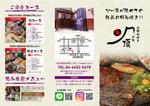 mura (murago)さんの京風お好み焼き　頂　　A4 サイズで三つ折りチラシ作成への提案