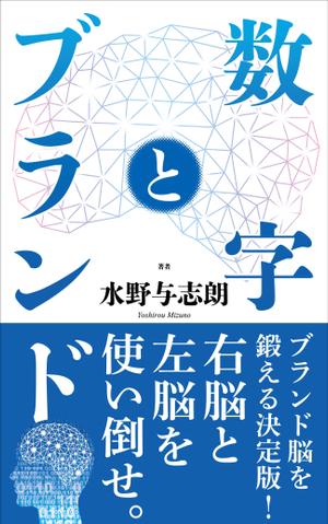 Six inc. (RATM)さんのビジネス書籍（デジタル出版）の表紙デザイン依頼への提案
