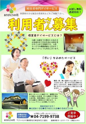 67kai (63ky2015)さんの生活介護事業所「ありがとうの花」の利用者募集チラシへの提案