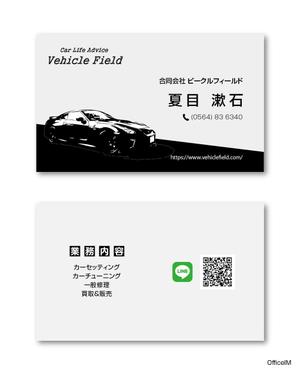 オフィスIM (office_inoue_music)さんの車のカスタマイズショップ「ビークルフィールド」の名刺への提案