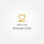 tanaka10 (tanaka10)さんの気軽に行けるクリニックの医療法人社団Human loveのロゴへの提案