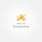 tanaka10 (tanaka10)さんの気軽に行けるクリニックの医療法人社団Human loveのロゴへの提案