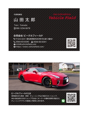 masunaga_net (masunaga_net)さんの車のカスタマイズショップ「ビークルフィールド」の名刺への提案