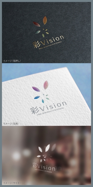 mogu ai (moguai)さんの高精細ディスプレイ「彩Vision」のロゴへの提案