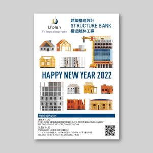 tosho-oza (tosho-oza)さんの建築構造設計事務所の2022年版年賀状への提案