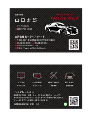 masunaga_net (masunaga_net)さんの車のカスタマイズショップ「ビークルフィールド」の名刺への提案