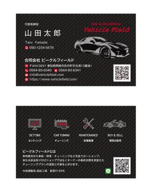 masunaga_net (masunaga_net)さんの車のカスタマイズショップ「ビークルフィールド」の名刺への提案