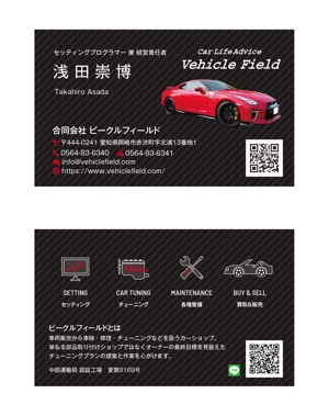 masunaga_net (masunaga_net)さんの車のカスタマイズショップ「ビークルフィールド」の名刺への提案
