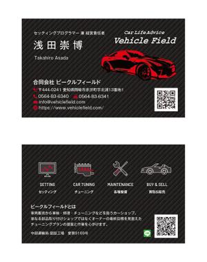 masunaga_net (masunaga_net)さんの車のカスタマイズショップ「ビークルフィールド」の名刺への提案
