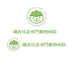 hamingway (hamingway)さんの新規開業動物病院「鎌倉往診専門動物病院」のロゴへの提案