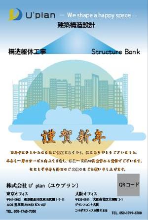 shima (shimakiri24)さんの建築構造設計事務所の2022年版年賀状への提案