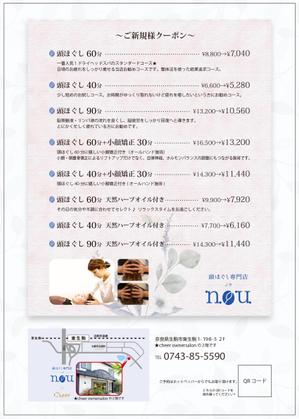 eji_ejiさんの【頭ほぐし専門店nou】のGRANDOPENチラシへの提案