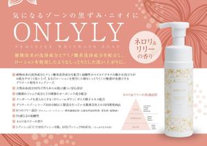 asa-chang (asa-chang)さんのデリケートゾーンソープ【ONLILY（オンリリー）】のPOP（A5サイズ）への提案