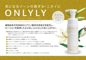 asa-chang (asa-chang)さんのデリケートゾーンソープ【ONLILY（オンリリー）】のPOP（A5サイズ）への提案
