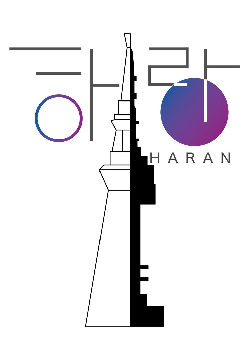 HARAN様イラスト案.jpg