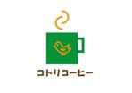 さんの「コトリコーヒー」のロゴ作成への提案