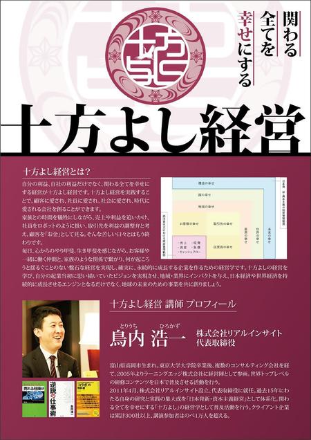 KJ (KJ0601)さんの経営塾の案内チラシ作成と簡易ポスターの作成依頼（創立10周年イベントで配布）への提案