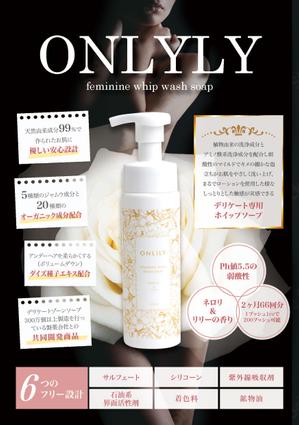 tanny design office (kako514)さんのデリケートゾーンソープ【ONLILY（オンリリー）】のPOP（A5サイズ）への提案