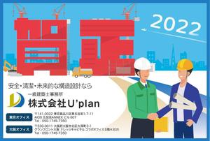 松田 (Amberun)さんの建築構造設計事務所の2022年版年賀状への提案