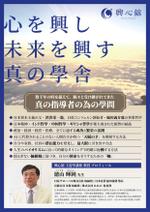 スエナガ (hiroki30)さんの経営塾の案内チラシ作成の依頼（創立10周年イベントで配布）（A4両面）への提案