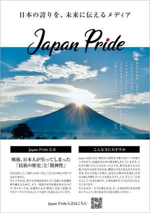 curry-man ()さんの歴史系メデイアの案内チラシ作成の依頼（創立10周年イベントで配布）への提案