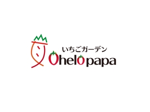 sugimoto (sugimoto-m)さんのいちご狩り観光農園「いちごガーテンohelo papa」ロゴ作成依頼への提案