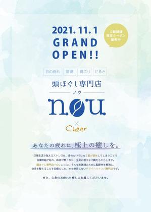 SUGAR (ricopin3)さんの【頭ほぐし専門店nou】のGRANDOPENチラシへの提案