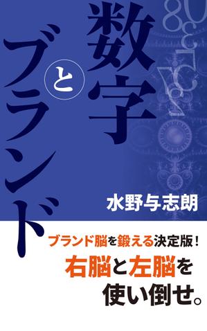 uim (uim-m)さんのビジネス書籍（デジタル出版）の表紙デザイン依頼への提案