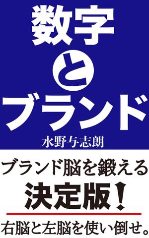 ぷうあーる (1pur-14)さんのビジネス書籍（デジタル出版）の表紙デザイン依頼への提案