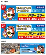 とし (toshikun)さんの総合リサイクルショップ【パワーセラー】看板２枚とロゴのデザイン制作への提案
