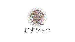 Ninosk-Design (challfek)さんの児童発達支援施設「むすびヶ丘」のロゴへの提案