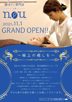 シンムラリョウト (ryoto_shinmura)さんの【頭ほぐし専門店nou】のGRANDOPENチラシへの提案