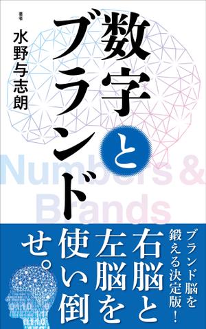 Six inc. (RATM)さんのビジネス書籍（デジタル出版）の表紙デザイン依頼への提案
