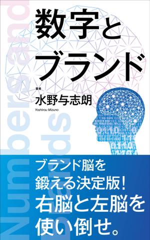 Six inc. (RATM)さんのビジネス書籍（デジタル出版）の表紙デザイン依頼への提案