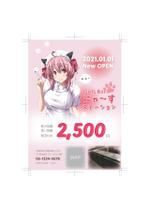 KUROGI (KaeRuKicK)さんのガールズバーのチラシ作成への提案