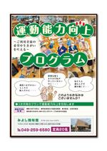 オフィスIM (office_inoue_music)さんの介護施設デイサービスの営業用チラシへの提案