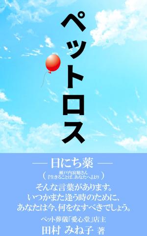 stepmew (stepmew)さんの娘の死、主人の死、 そして愛犬の旅立ちから学んだペットロスの乗り越え方への提案