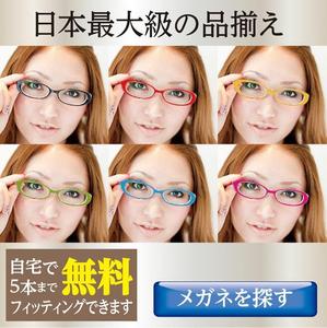 og_sun (og_sun)さんの【継続依頼あり】メガネECサイトの広告用バナー作成への提案
