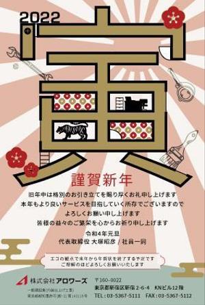 株式会社SANCYO (tanoshika0942)さんの年賀状デザインへの提案