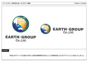 kometogi (kometogi)さんの「アース・グループ株式会社（EARTH・GROUP Co.,Ltd.)」のロゴ作成への提案