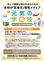 hanako (nishi1226)さんの健康系メデイアの案内チラシとポスター作成の依頼（創立10周年イベントで配布）への提案