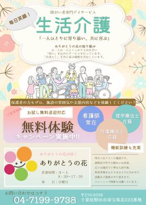 MEMURA Design (memura112)さんの生活介護事業所「ありがとうの花」の利用者募集チラシへの提案