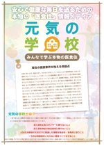 gaku 2525 (gaku2525)さんの健康系メデイアの案内チラシとポスター作成の依頼（創立10周年イベントで配布）への提案